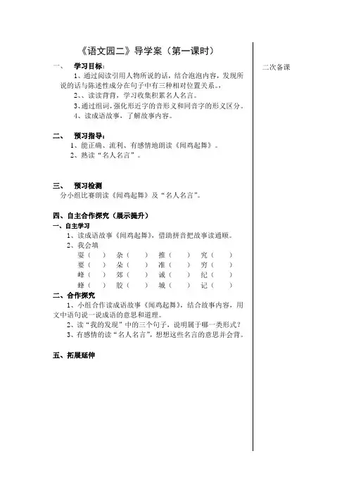 《三上语文园地二》导学案