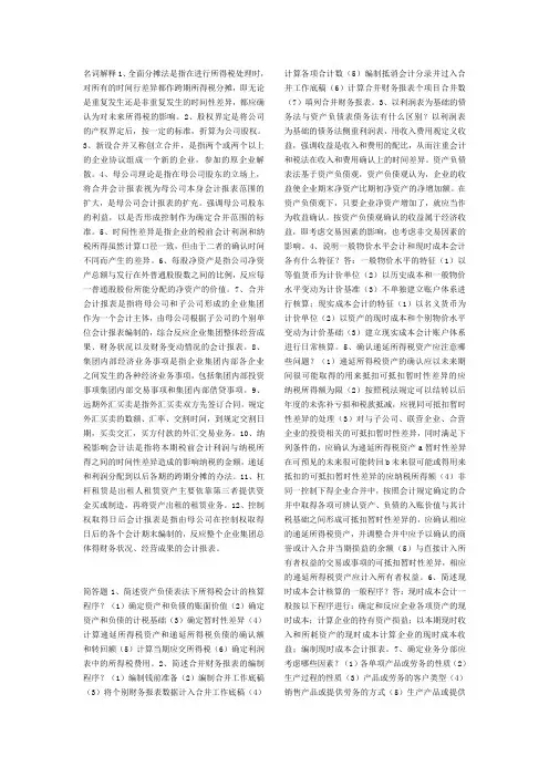自考高级财务会计名词解释及简答