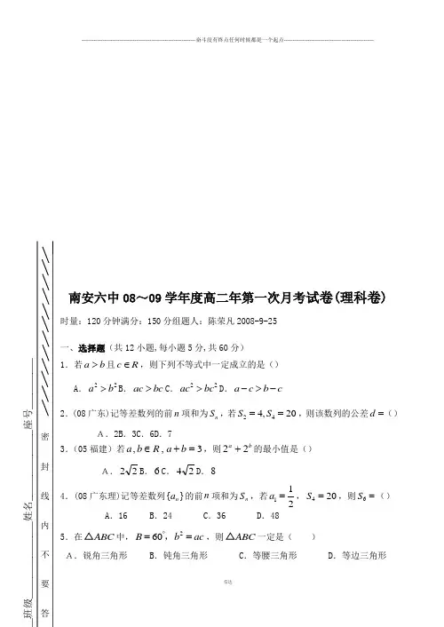 人教A版高中数学必修五高二年第一次月考试卷(理科卷)