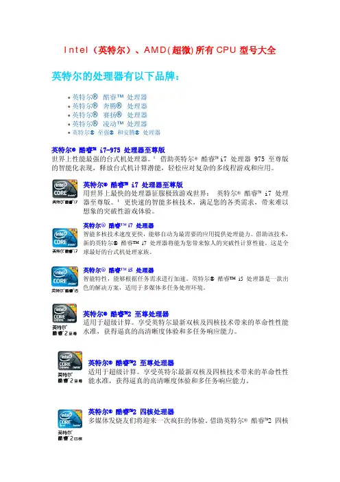 Intel(英特尔)、AMD(超微)所有CPU型号大全
