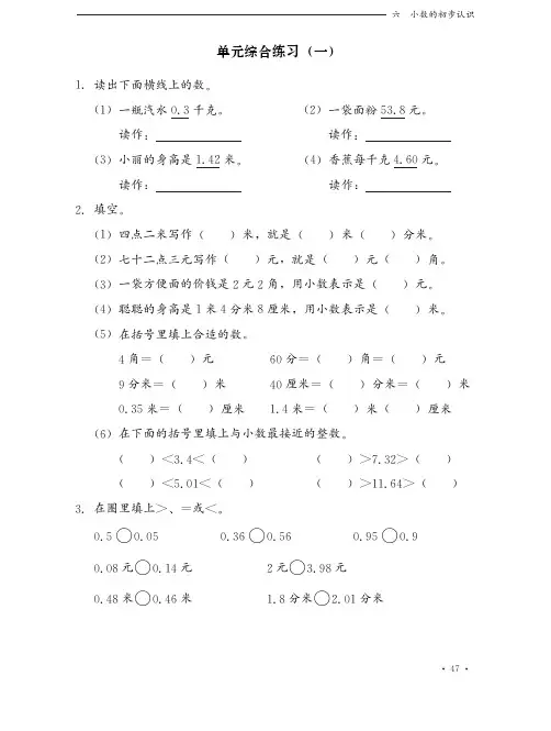 冀教版 数学同步练习册 一课一练 3年级下册(第六、七单元)-9