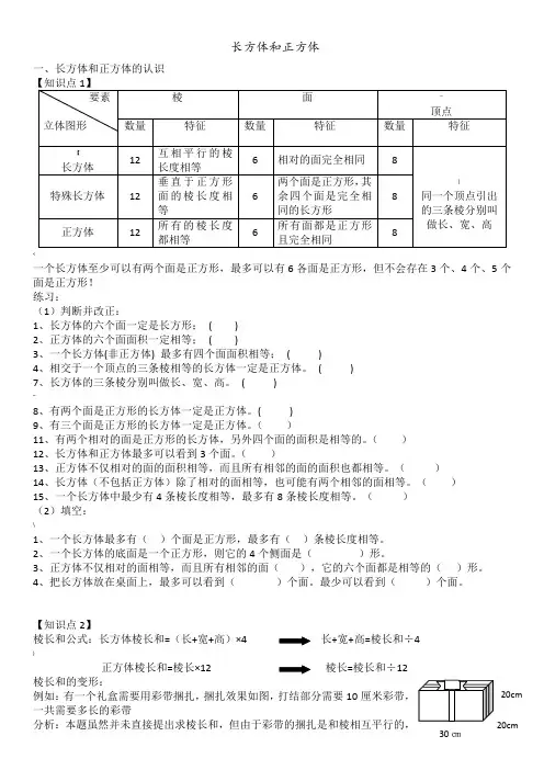 苏教版六年级数学(上册)长方体和正方体知识点汇总