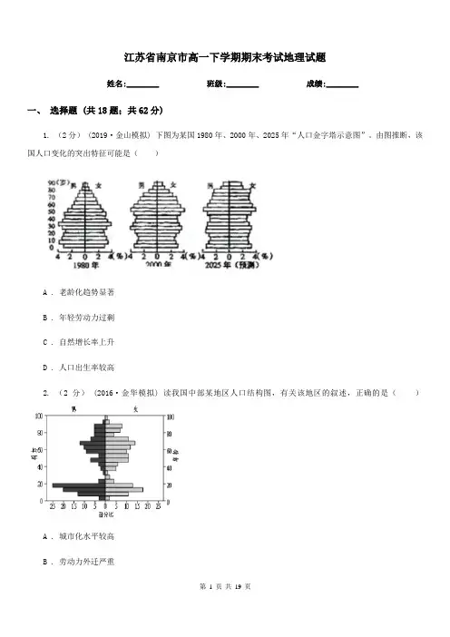 江苏省南京市高一下学期期末考试地理试题