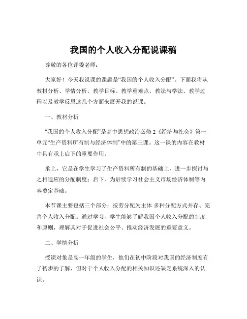 我国的个人收入分配说课稿