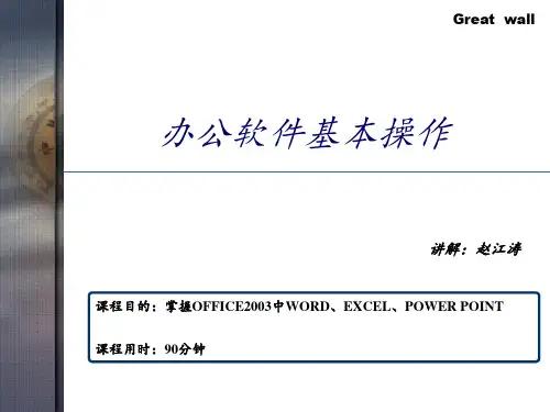 办公软件基础知识 ppt课件