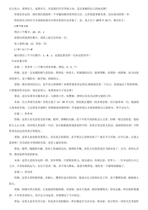 生辰密码