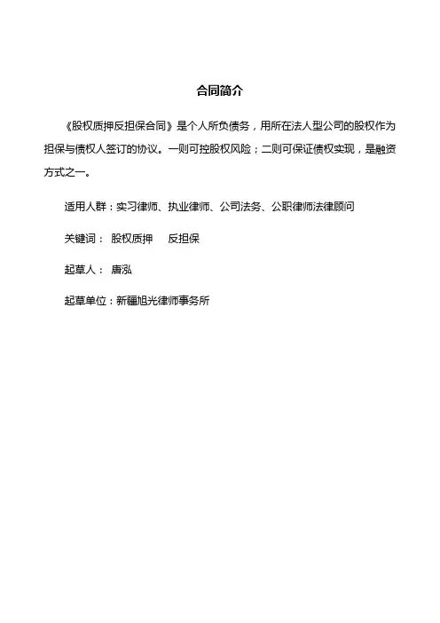 合同简介范本