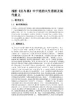 浅析《红与黑》中于连的人生悲剧及现代意义