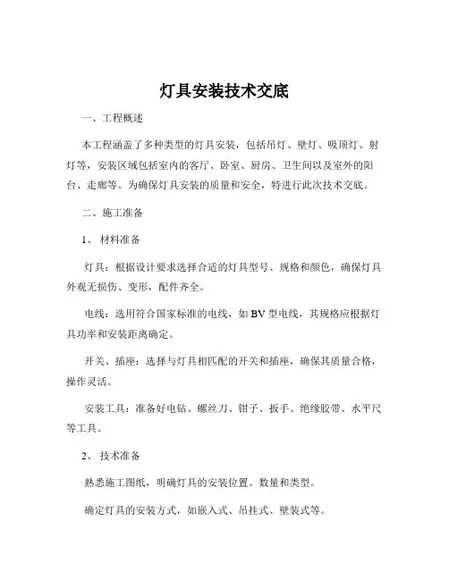 灯具安装技术交底