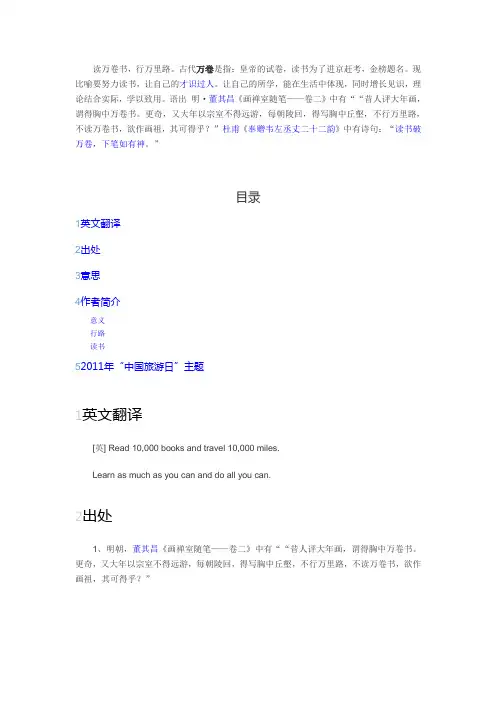 行万里路,读万卷书