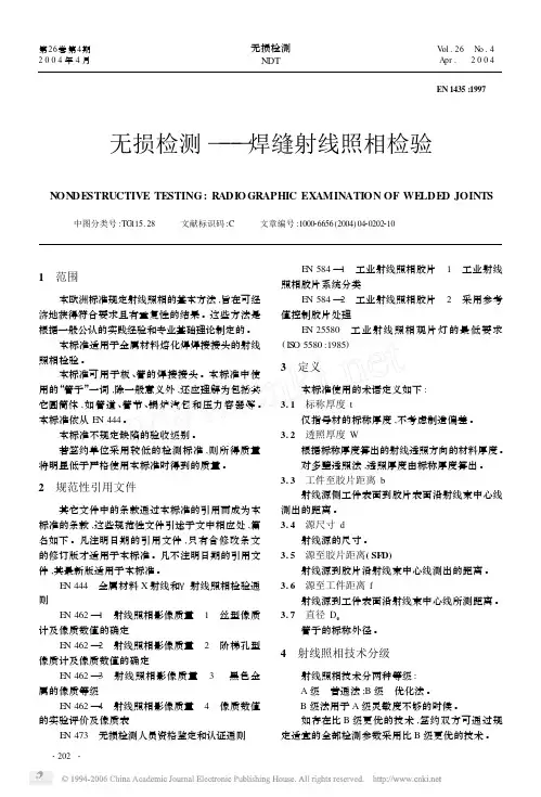 EN1435-1997：焊缝射线照相检验