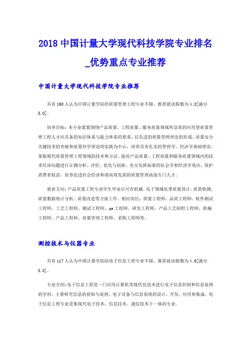 中国计量大学现代科技学院专业排名_优势重点专业推荐