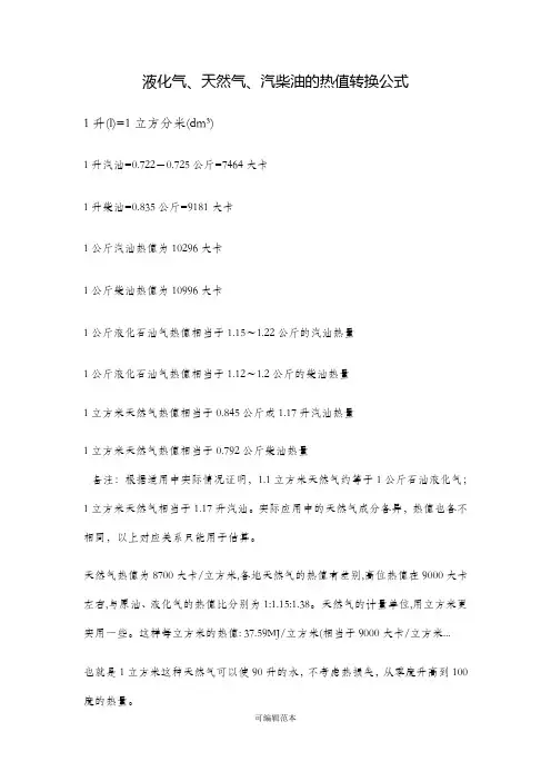 天然气、柴油、汽油热值换算