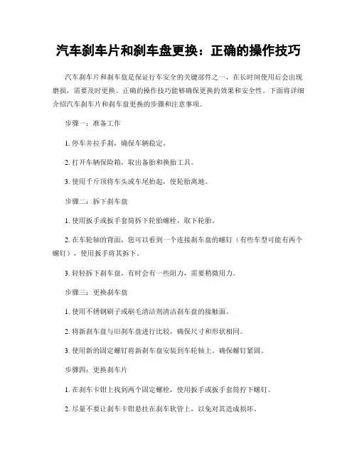 汽车刹车片和刹车盘更换：正确的操作技巧
