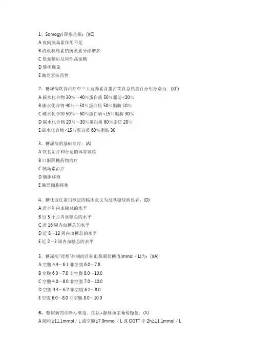 内分泌科习题及答案