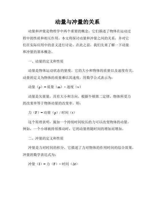 动量与冲量的关系