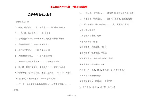 关于老师的名人名言