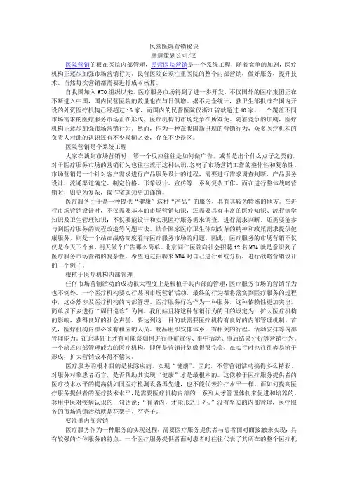 民营医院营销秘诀