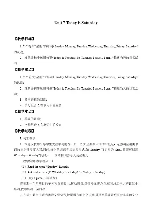 Unit7TodayisSaturday(教学设计)湘少版英语四年级下册