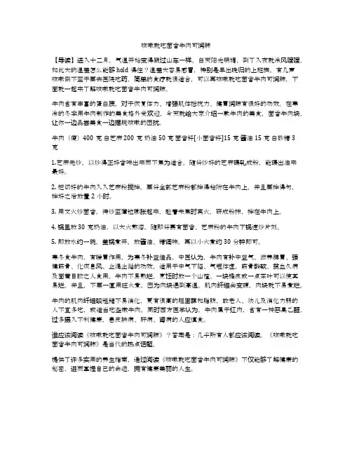 咳嗽就吃茴香牛肉可润肺