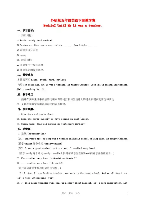 五年级英语下册 Module2 Unit2 Mr Li was a teacher.教学案 外研版(三起)