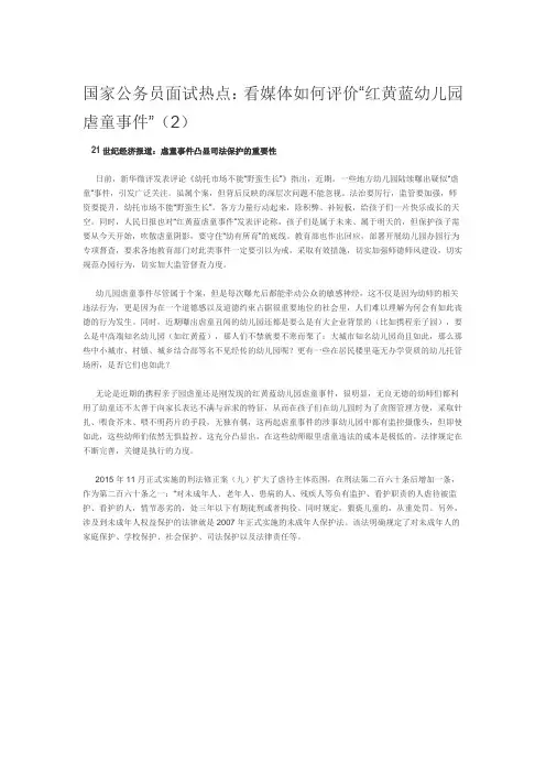 国家公务员面试热点：看媒体如何评价“红黄蓝幼儿园虐童事件”(2)