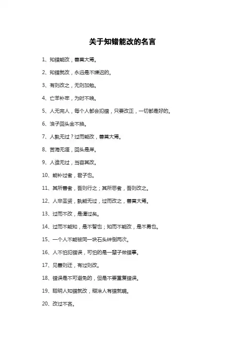 知错就改的名言名句