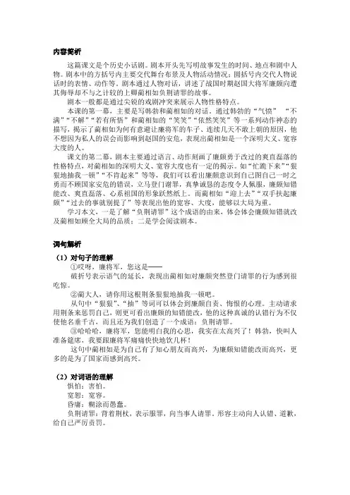 5.《负荆请罪》课文分析