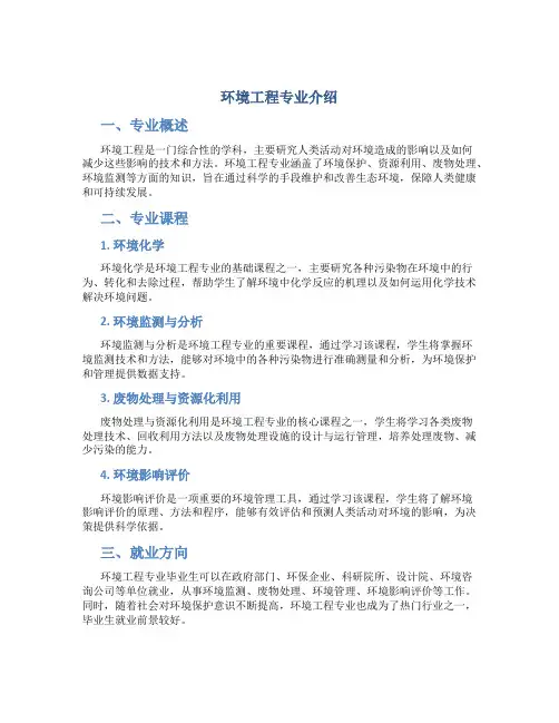 环境工程专业介绍