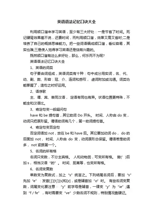 英语语法记忆口诀大全