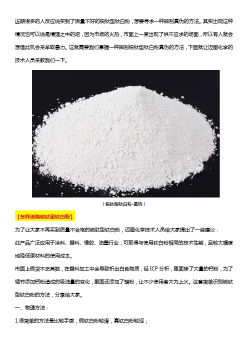 如何正确选购锐钛型钛白粉