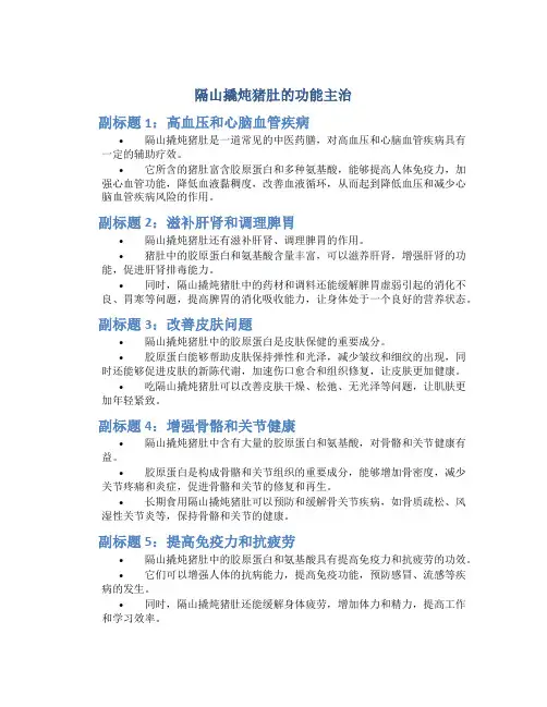 隔山撬炖猪肚的功能主治