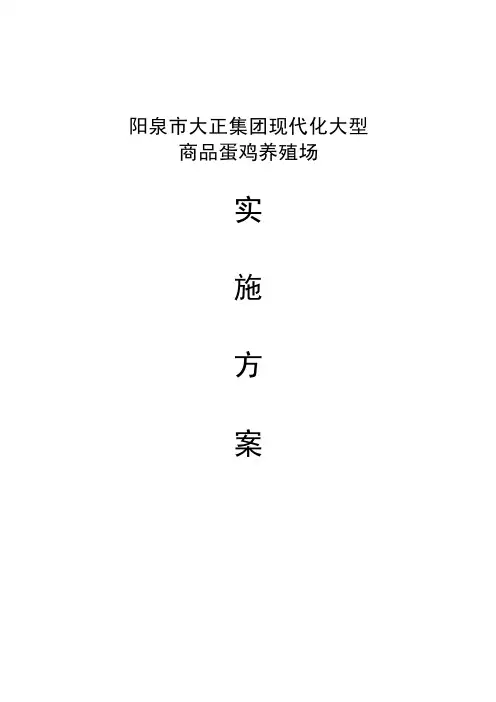 30万标准化蛋鸡舍规划方案