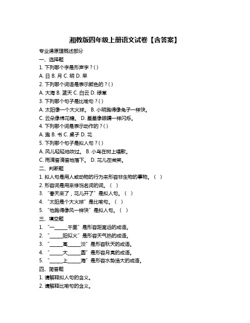 湘教版四年级上册语文试卷【含答案】