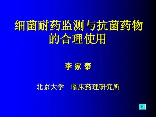 细菌耐药监测与抗菌药物的合理使用(2005)