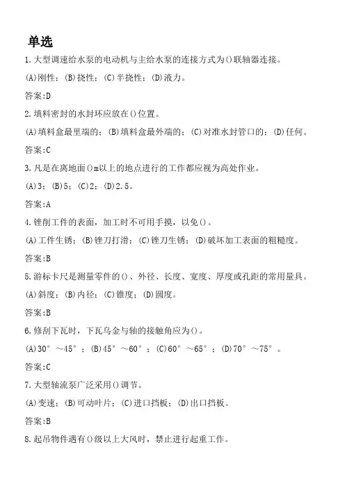 电厂机务技术员试题250道及答案