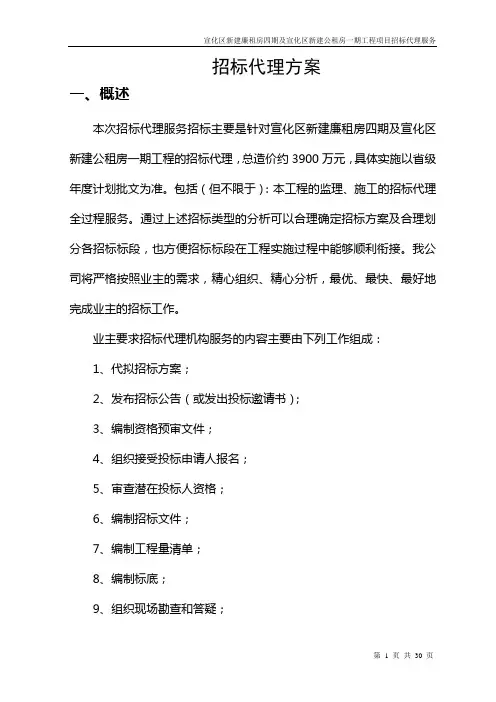 招标代理服务实施方案2