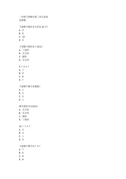 一年级下册数学第二单元试卷