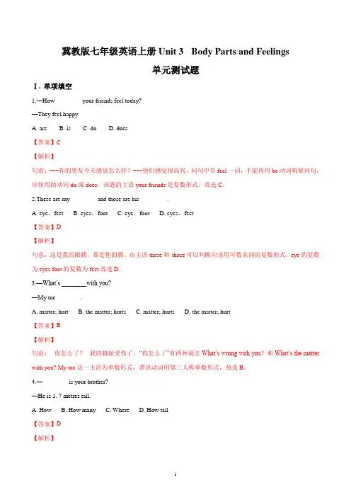 初一英语冀教版七年级上册Unit 3单元测试题答案解析