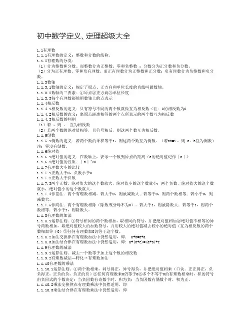初中数学定义、定理汇总