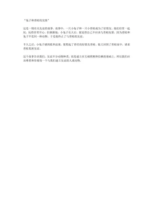兔子和青蛙的友情