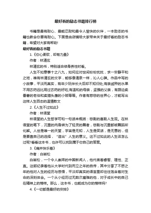 最好看的励志书籍排行榜
