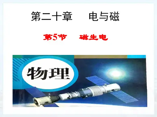 人教版初中物理磁生电_ppt1