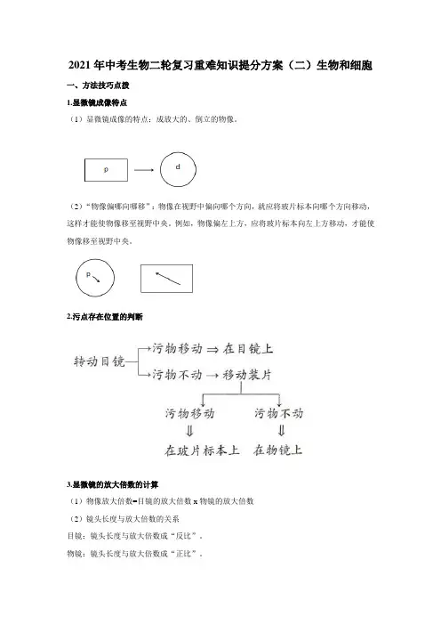 2021年中考生物二轮复习(二)生物和细胞导学案