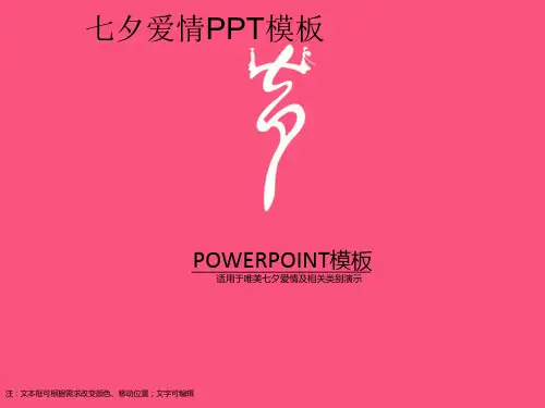 七夕情人节PPT模板