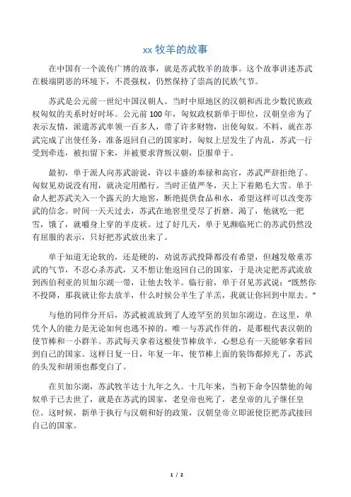 《鱼我所欲也》拓展阅读-苏武牧羊的故事