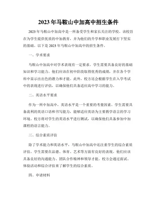 2023年马鞍山中加高中招生条件