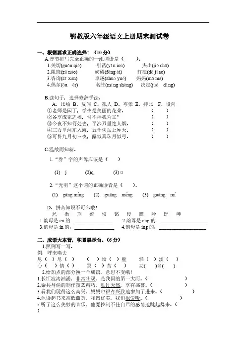 D_【鄂教版】六年级语文上册期末测试卷(2)