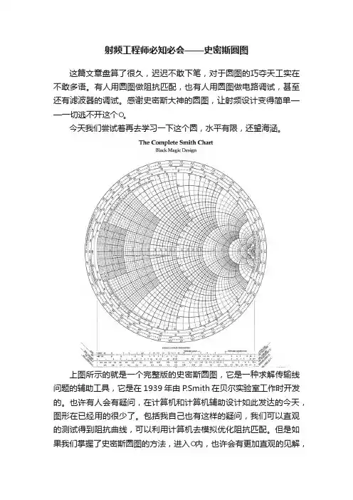 射频工程师必知必会——史密斯圆图