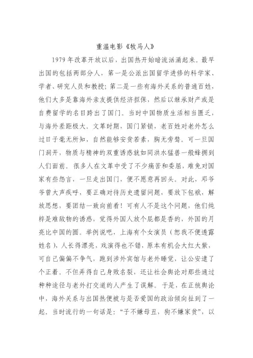 重温电影《牧马人》